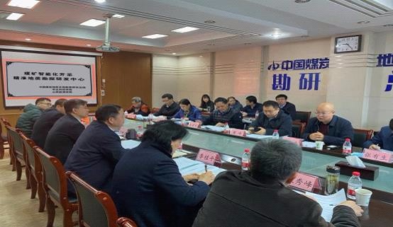 煤礦智能化開采精準地質勘探研發中心成立