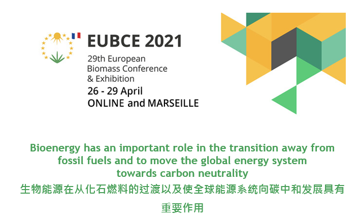 EUBCE: 生物能源在从化石燃料的过渡以及使全球能源系统向碳中和发展具有重要作用