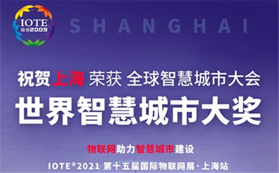 在智慧城市的窗口，物聯網逮住了上車的機會！