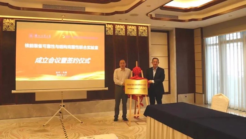 國家核電與浙江工業(yè)大學(xué)聯(lián)合組建的“核能裝備可靠性與結(jié)構(gòu)完整性聯(lián)合實驗室”揭牌成立