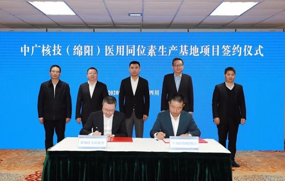 中廣核（綿陽）醫用同位素生產基地項目落地簽約