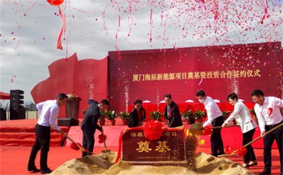 海辰锂电池生态项目在厦奠基！