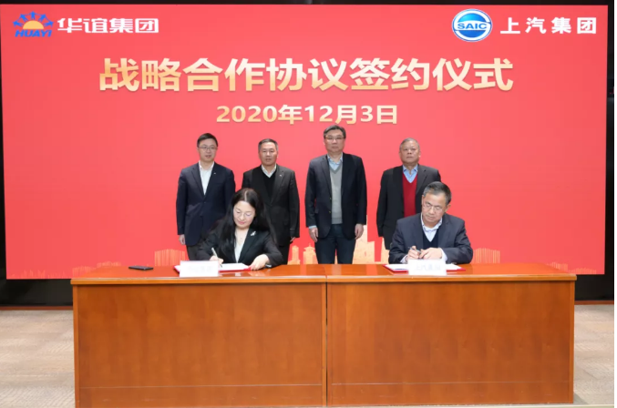 上汽集團與華誼集團簽署戰(zhàn)略合作框架協(xié)議