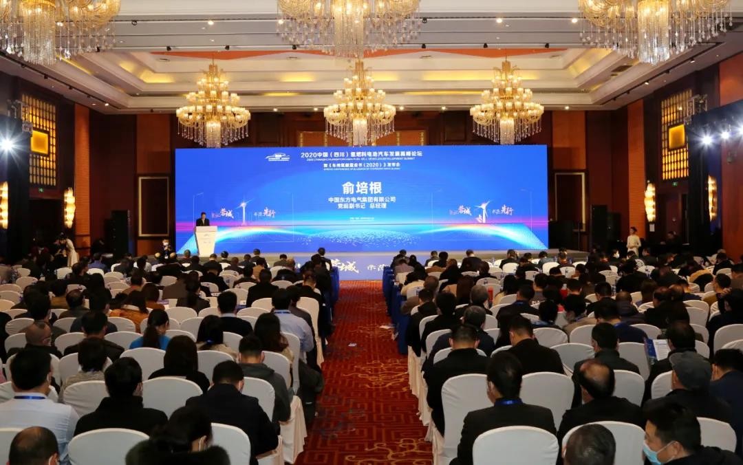 2020中國（四川）氫燃料電池汽車發展高峰論壇暨車用氫能藍皮書（2020）發布會在川舉行