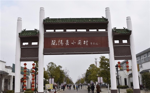 小崗村美麗鄉(xiāng)村綜合智慧能源示范項(xiàng)目開工