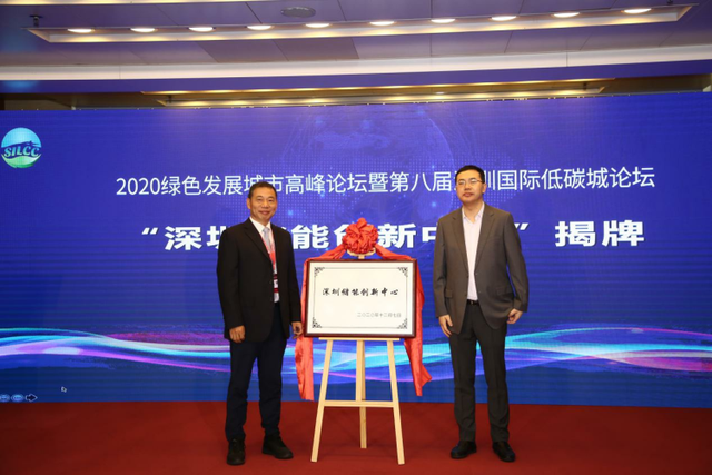 深圳儲能創新中心正式揭牌成立