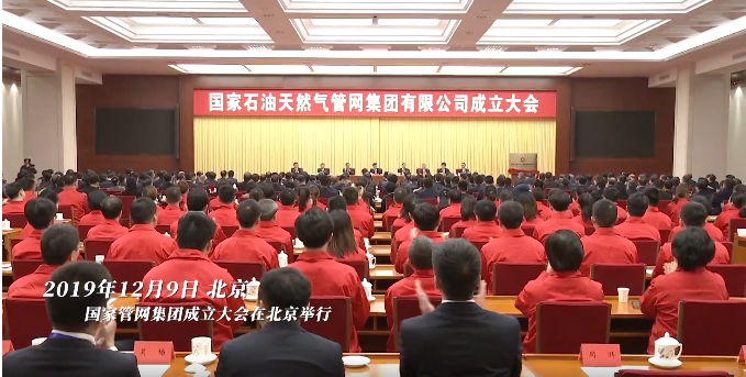 國家管網！生日快樂！