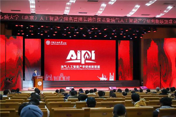 油氣人工智能產學研創新聯盟在中國石油大學宣告成立