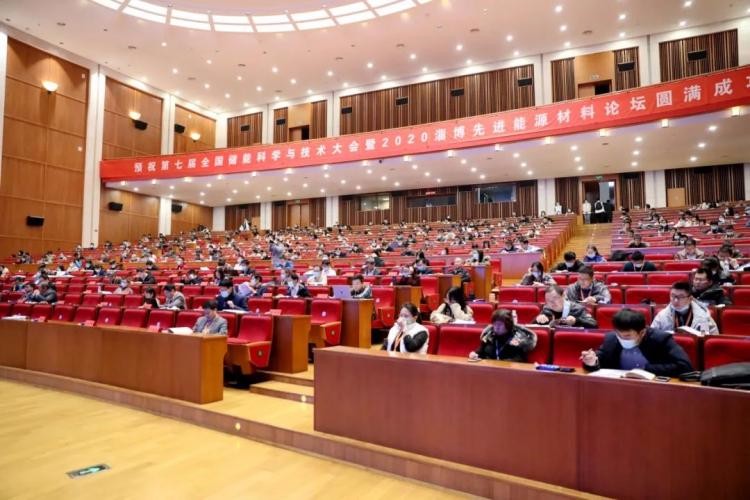 第七屆全國儲能科學與技術大會暨2020淄博市先進能源材料論壇在淄博召開