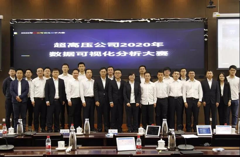 南方電網超高壓輸電公司成功舉辦首屆數據可視化分析大賽