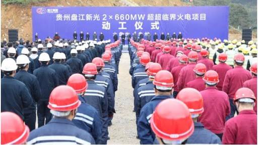贵州盘江新光2×660MW超超临界火电项目动工