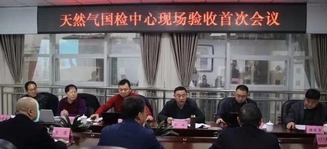 国家天然气产品质量监督检验中心(四川)在达州成立