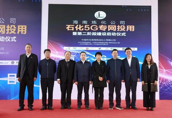 我國石化行業首個5G專網項目正式投用