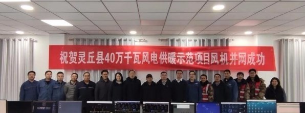 山西省首個風電供暖示范項目風場部分正式投產