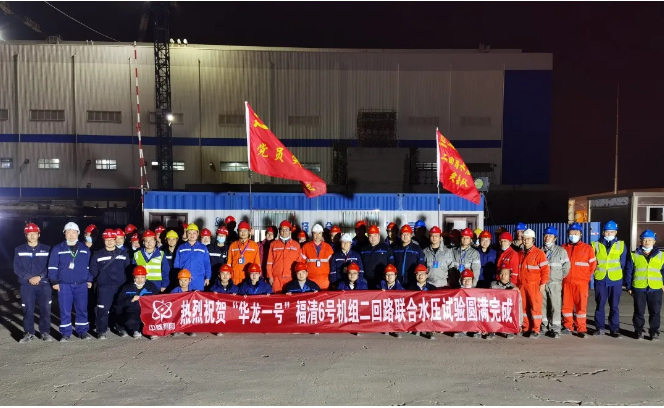 “華龍一號”示范工程福清核電6號機組完成二回路打壓試驗