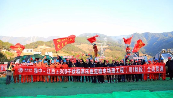 雅中—江西±800千伏特高壓直流輸電工程四川段已全線貫通