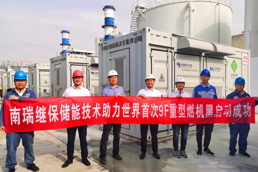 南瑞繼保儲能技術助力世界首次9F重型燃機黑啟動成功