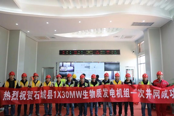 國家電投分宜電廠石城生物質項目1×30MW發電機組首次并網一次成功