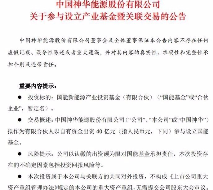 国家能源集团设立国能新能源投资基金