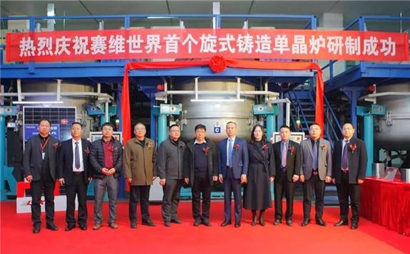 中国光伏装备新台阶：世界首个旋式铸造单晶炉研制成功！