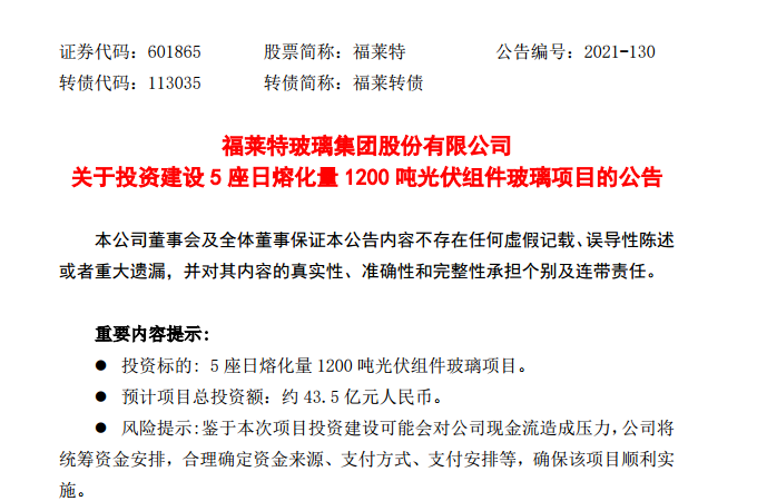福莱特与晶科签59GW光伏玻璃长单，另新建5座1200吨/日玻璃产线