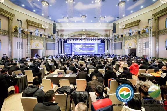 河北省光伏新能源商会2020年度大会暨光伏新能源发展论坛隆重召开！
