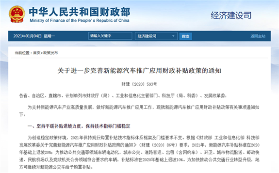 关于进一步完善新能源汽车推广应用财政补贴政策的通知