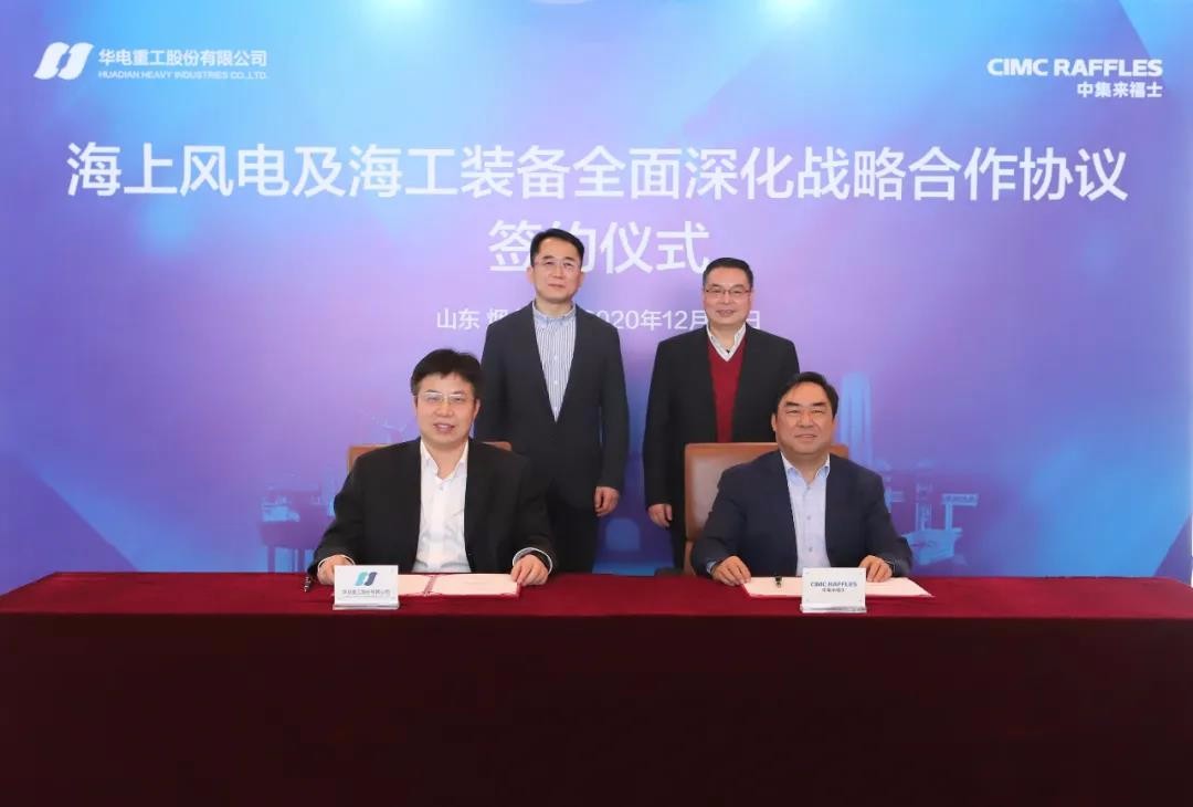 中集來福士與華電重工簽署“海上風電及海工裝備全面深化戰略合作協議”
