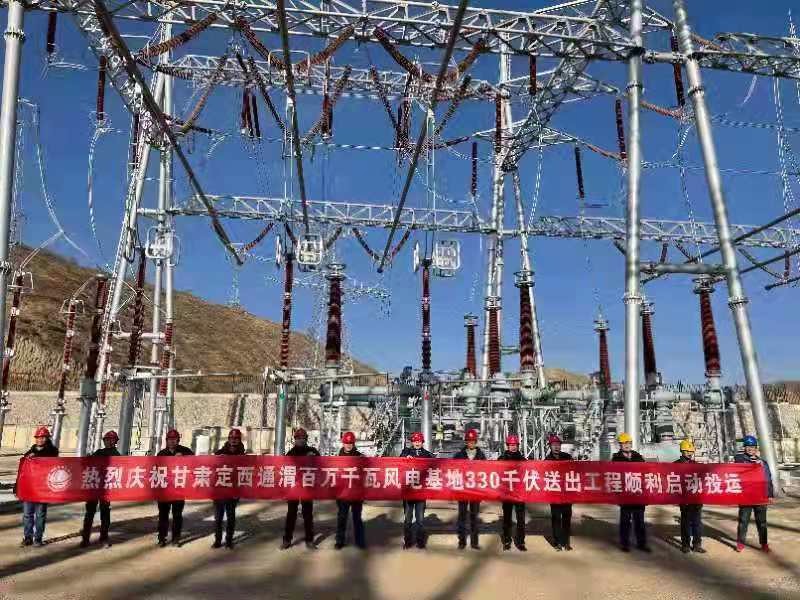 國網定西供電公司通渭百萬千瓦風電基地330千伏送出工程順利全面建成