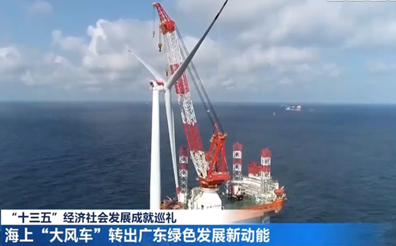 助力碳达峰碳中和！媒体持续关注中广核阳江南鹏岛海上风电项目