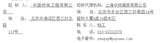 中核集團(tuán)電子采購平臺(tái)發(fā)布15個(gè)核電招標(biāo)公告，涉及海南昌江核電廠、田灣核電等