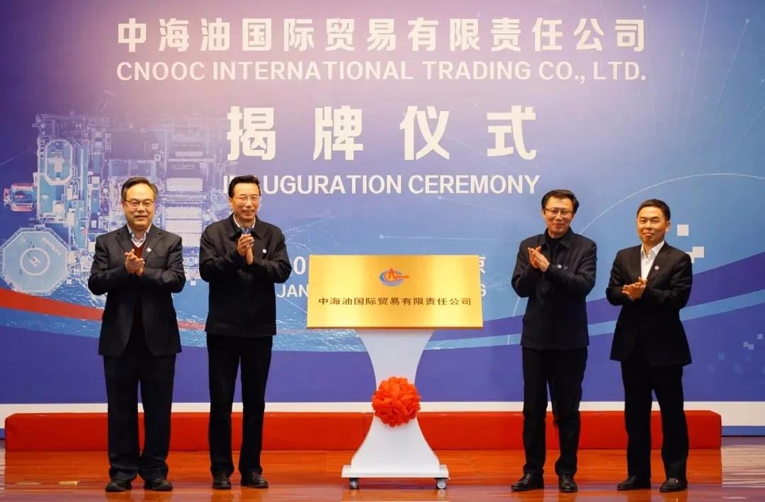 中海油國貿(mào)在京正式揭牌成立
