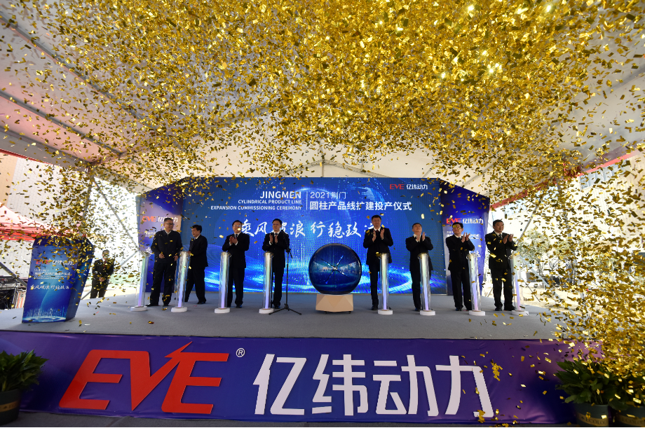 亿纬锂能荆门圆柱电池产品线扩建投产仪式隆重举行