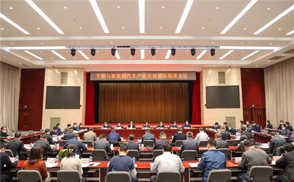肖亚庆主持召开节能与新能源汽车产业发展部际联席会议