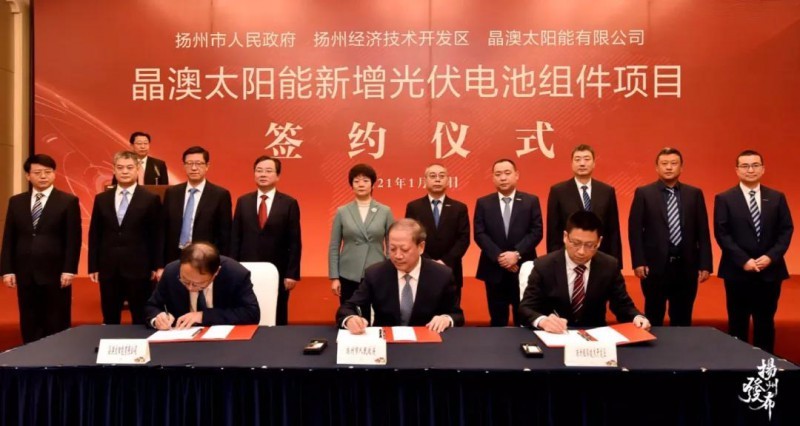 晶澳太陽(yáng)能新增光伏電池組件項(xiàng)目在揚(yáng)州正式簽約