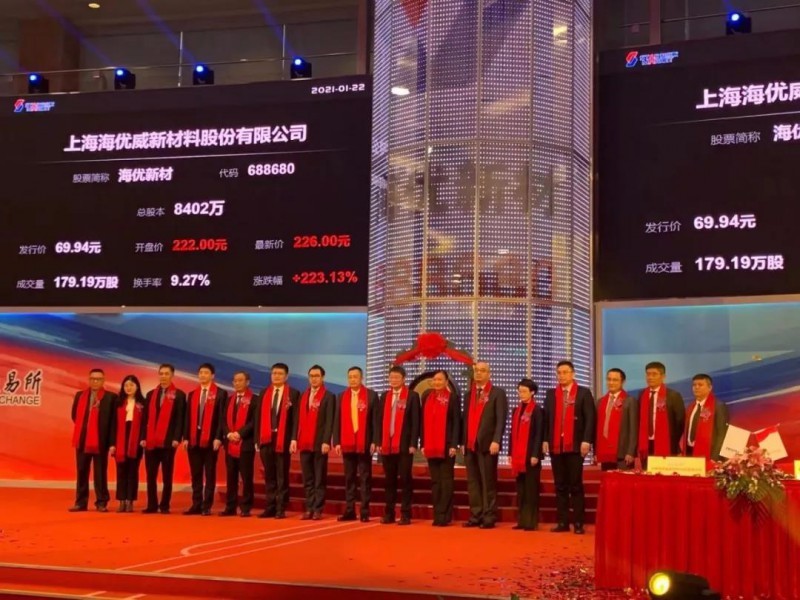 國內光伏膠膜的領軍型企業---海優新材在科創板正式上市