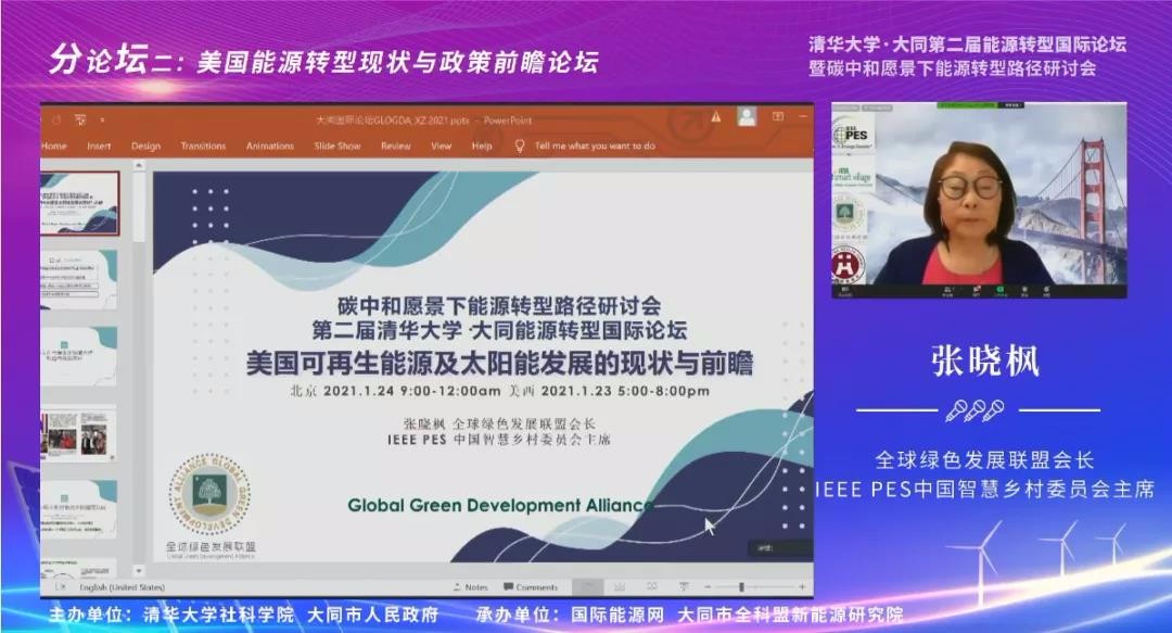 張曉楓:美國可再生能源及太陽能發展的現狀與前瞻