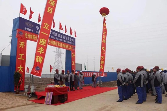 投資45億元 新建煤化工項(xiàng)目開工