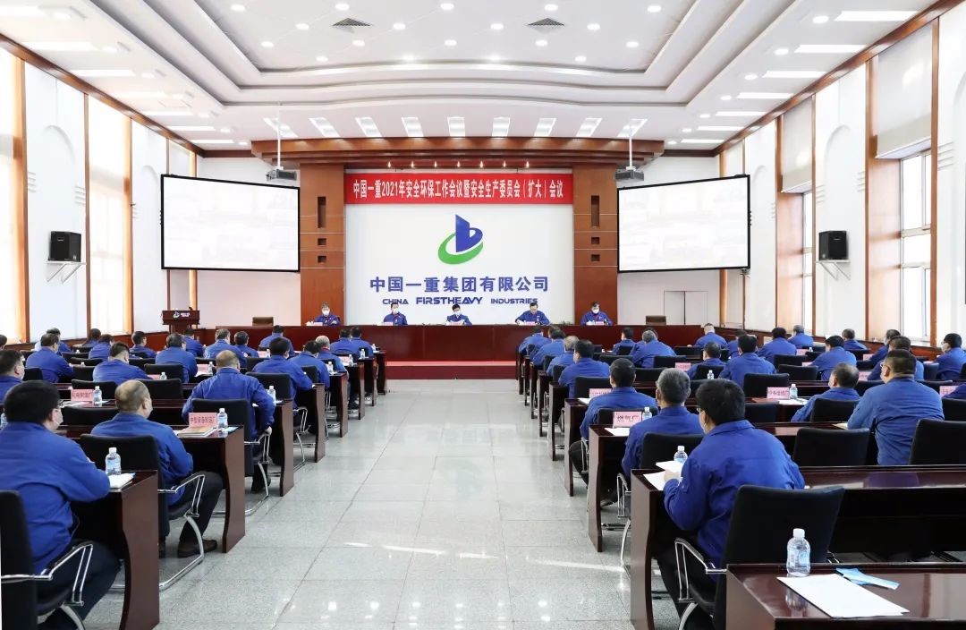 坚持安全绿色发展，中国一重部署2021年安全环保工作