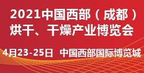 聚焦万亿级西部市场 探寻行业全新增值点 2021中国西部（成都）供热暖通展4月召开