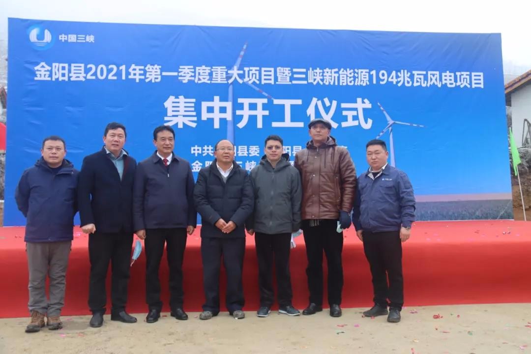 三峽新能源四川金陽風電項目正式開工