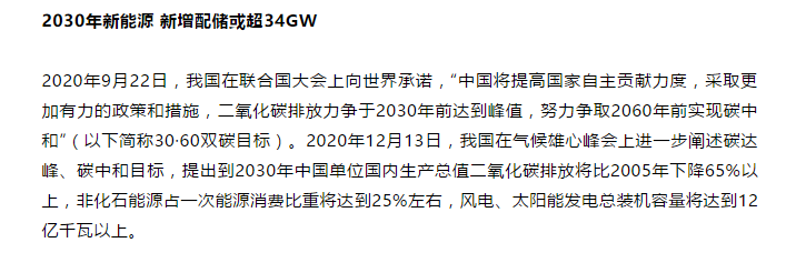 “新能源+儲能”要抓住“碳中和”機(jī)遇