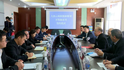 大唐集團于云南省簽約1GW風光發電項目