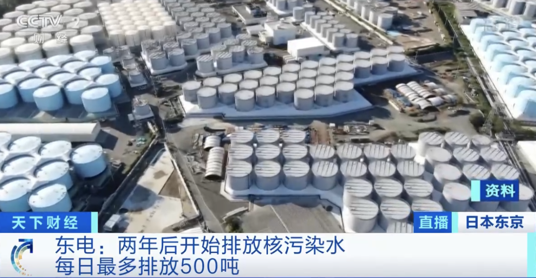 東京電力公司首次公布福島核污染水排海計劃相關信息