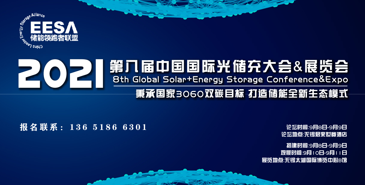 【重要通知】第八屆中國國際光儲充大會&展覽會延期舉辦