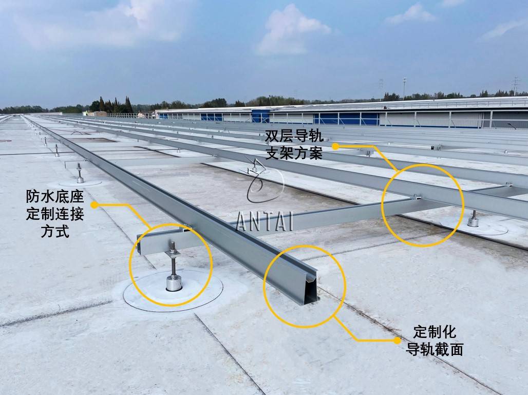 分布式屋顶全覆盖！解锁安泰新能源TPO柔性屋顶项目定制化支架系统