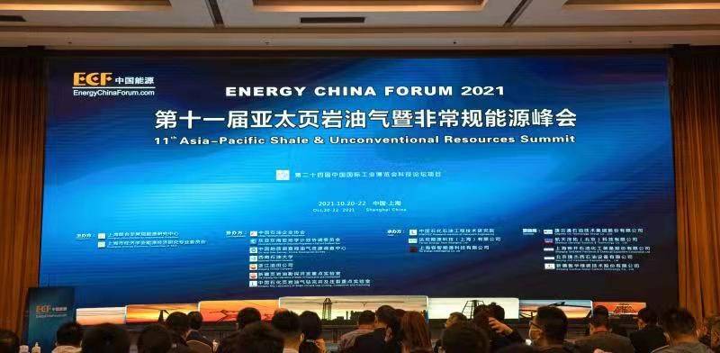 达坦科技联合承办ECF2021第十一届亚太页岩油气暨非常规能源峰会
