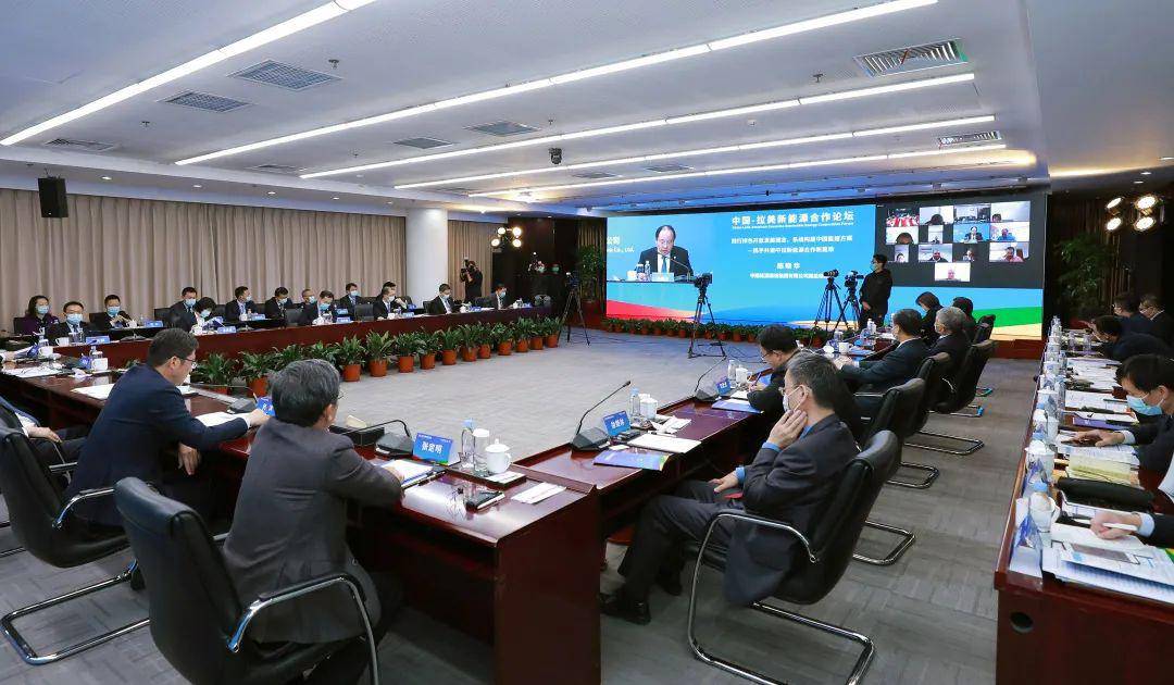 中拉新能源合作论坛在京召开