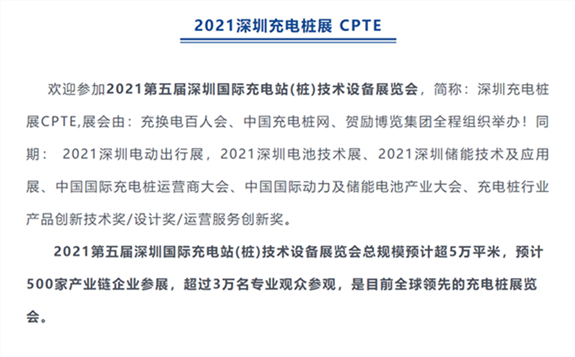 第五届深圳◇国际充电站（桩）技术设备展览会定档至2021年12月1-3日举办