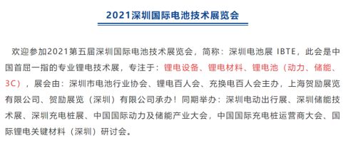 【定档通知】2021第五届深圳国际电池技术展览会定档至2021年12月1-3日举办